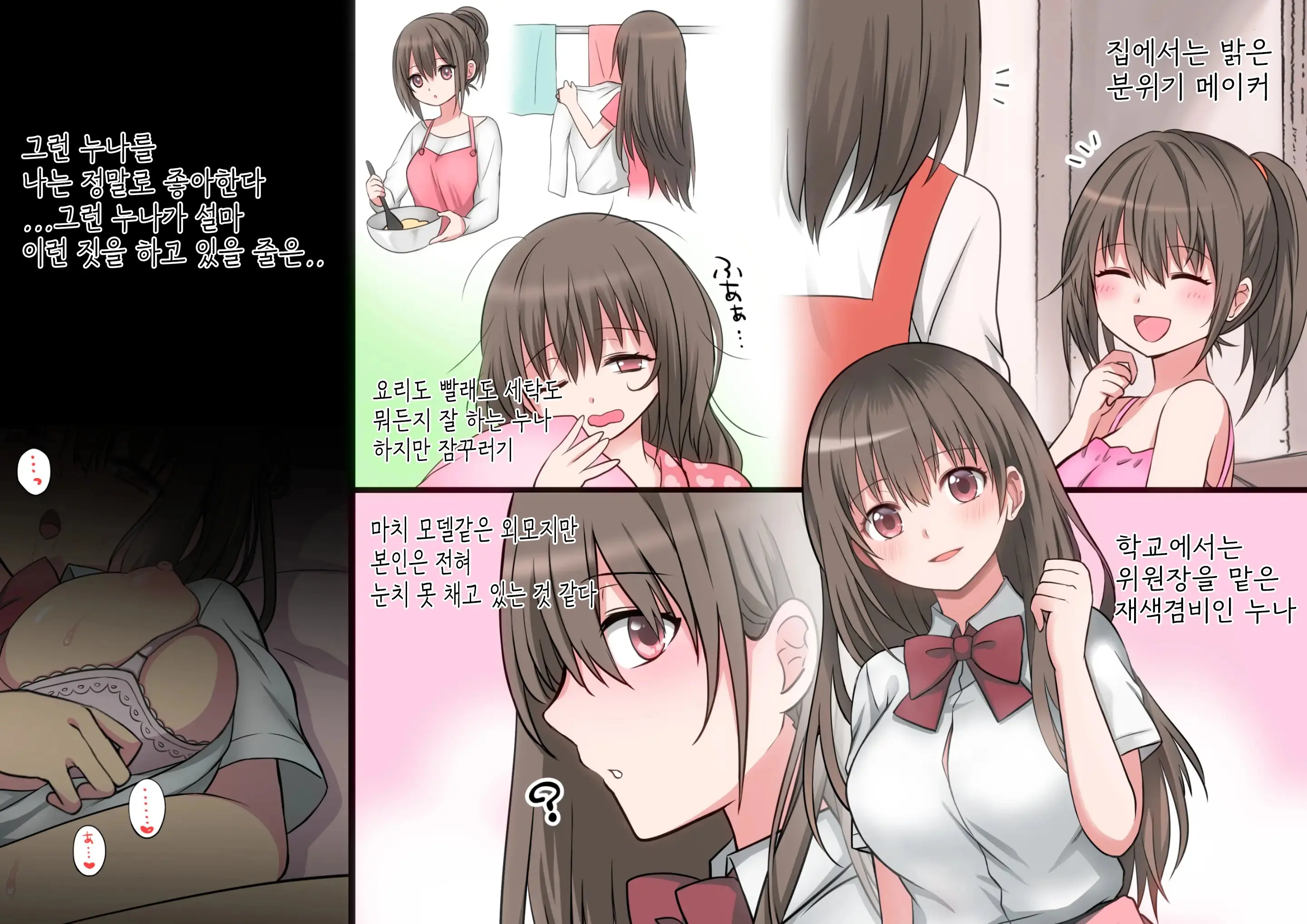 Seiyoku Tsuyome Na Onee-Chan To Icha Love Orusuban Ecchi!